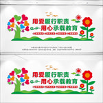 教师办公室文化墙