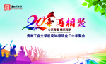 同学会