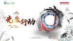 光盘行动