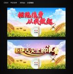 节约粮食