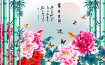 花开富贵牡丹背景墙