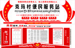 便民服务站  党建  全套