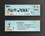 代金券