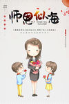 教师节