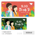 2020教师节感恩老师AI插画