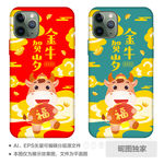2021金牛贺岁牛年手机壳