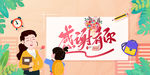 感谢有你 教师节