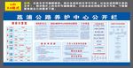 公路养护中心政务公开栏