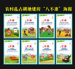 农村乱占耕地建房八不准