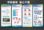 校园展架 学校展架  门型展架