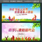 携手共建和谐社会 和谐相处人所