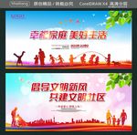幸福家庭 美好生活 倡导文明新