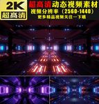 动感灯光秀歌舞晚会LED视频
