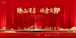 地产开盘 红金
