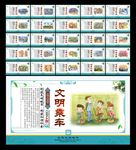 创建文明城市
