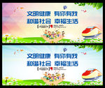文明健康有你有我