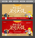 中秋国庆装修海报