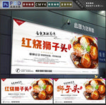 狮子头
