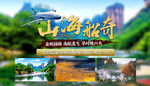 福建PPT海报首页