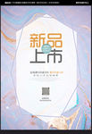新品上市