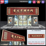 涮羊肉招牌 涮羊肉门头