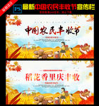 中国农民丰收节