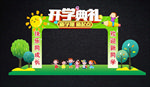 中小学幼儿园可爱开学拱门