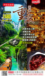重庆旅游海报