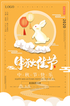 中秋节中秋