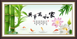 家和万事兴