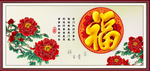 百福图