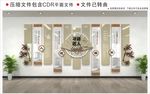 新中式廉政党建文化墙