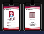 工作证