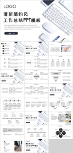 简约工作总结PPT