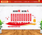 创文明城 做文明人