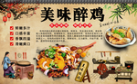美味醉鸡