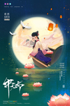 中元节祭祖插画画报