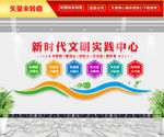 新时代文明实践中心