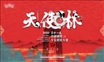 国潮海报