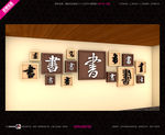 武藏图书馆文化墙书字