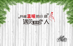 小清新木板小店背景墙
