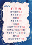 美容价目表