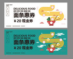 牛肉面优惠券
