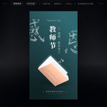 教师节