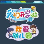 幼儿园班级牌 手举牌