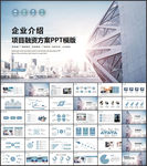 商务融资方案PPT