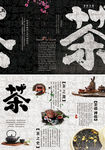 中国风茶文化三折页