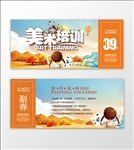 美术代金券