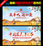 中国农民丰收节