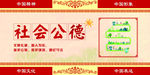 社会公德